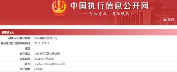 貝因美警示與處罰連環(huán) 月初被警示，月底再遭強(qiáng)制執(zhí)行60萬